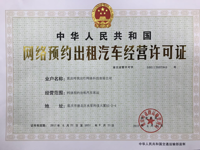 “呼我出行”获重庆市首批网约车牌照 开启合规化运营新篇章